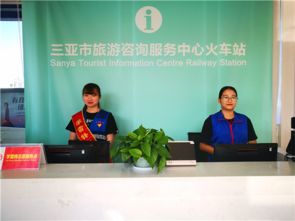 三亚旅游信息咨询中心 春节迎宾，服务升级，诚待四海宾朋