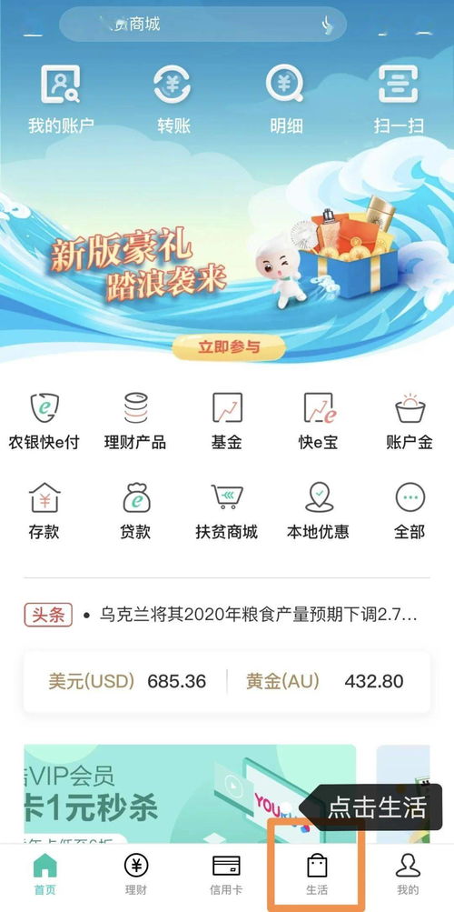 携程旅行精品门票入驻农行掌银，旅游咨询同步上线